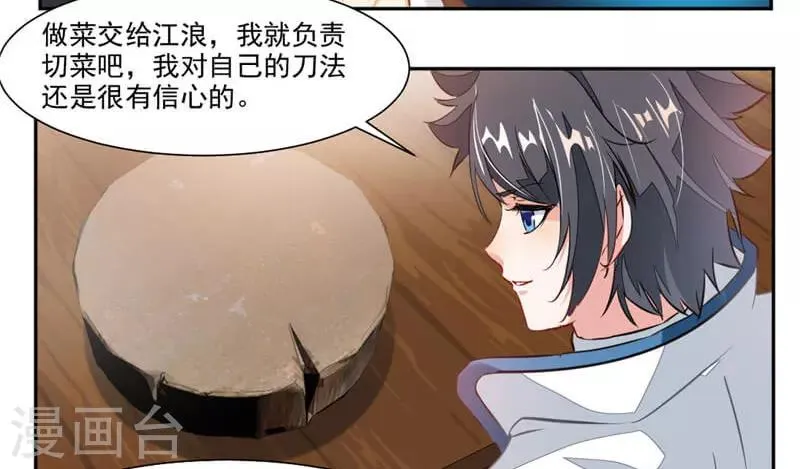 第43话 居然先比做菜？？？ 第31页