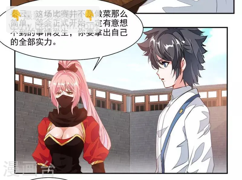 第43话 居然先比做菜？？？ 第32页