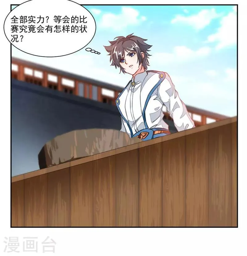 第43话 居然先比做菜？？？ 第33页