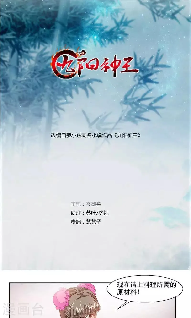 第44话 玄甲虫的壳 第1页