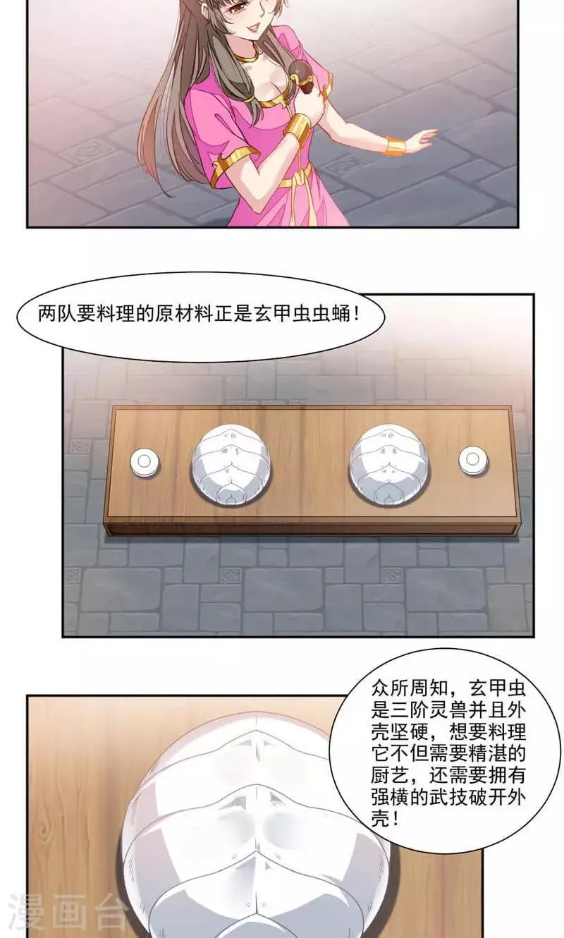 第44话 玄甲虫的壳 第2页