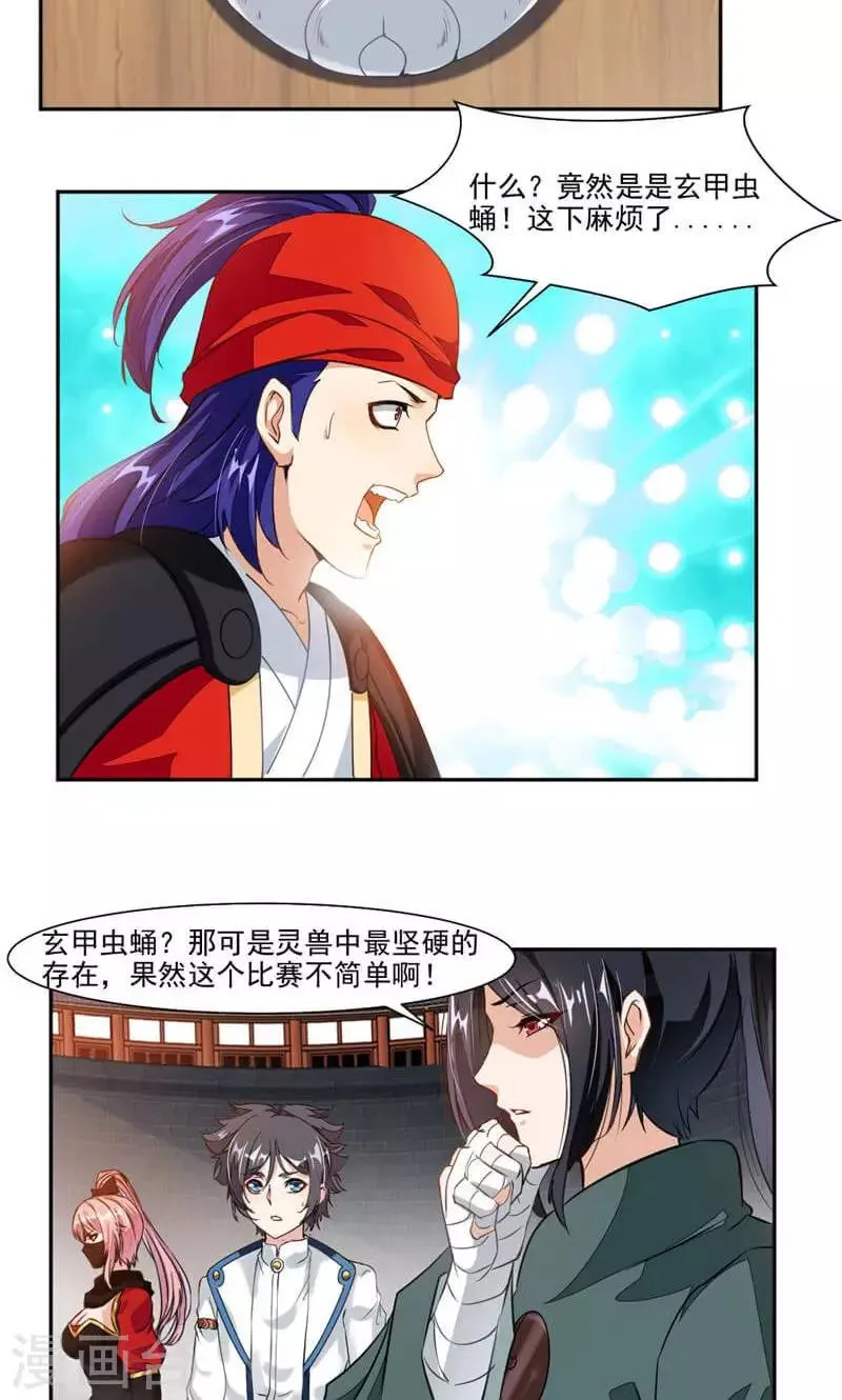 第44话 玄甲虫的壳 第3页