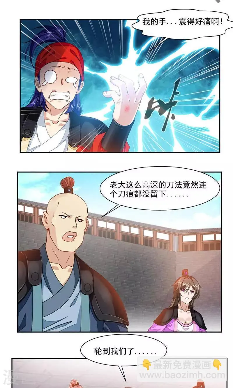 第44话 玄甲虫的壳 第9页