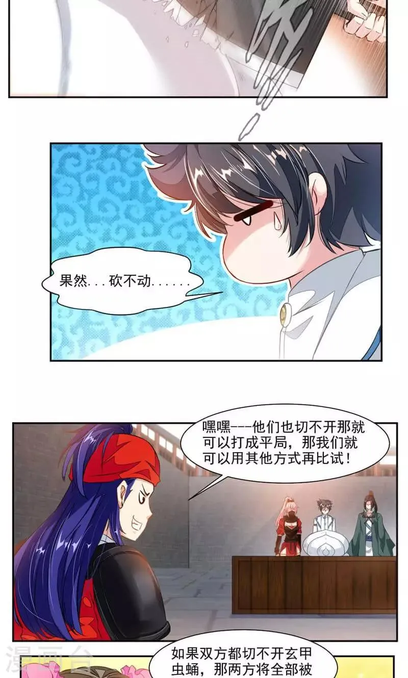 第44话 玄甲虫的壳 第12页