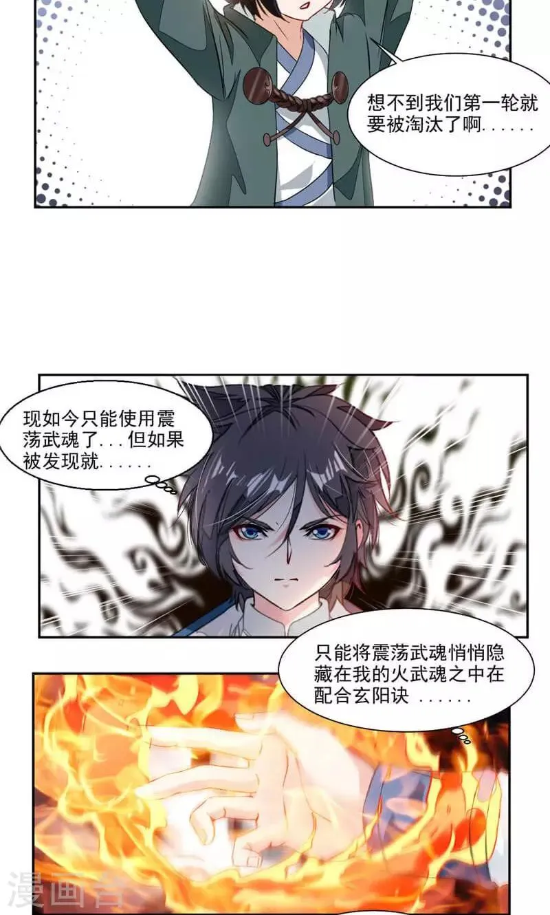 第44话 玄甲虫的壳 第14页