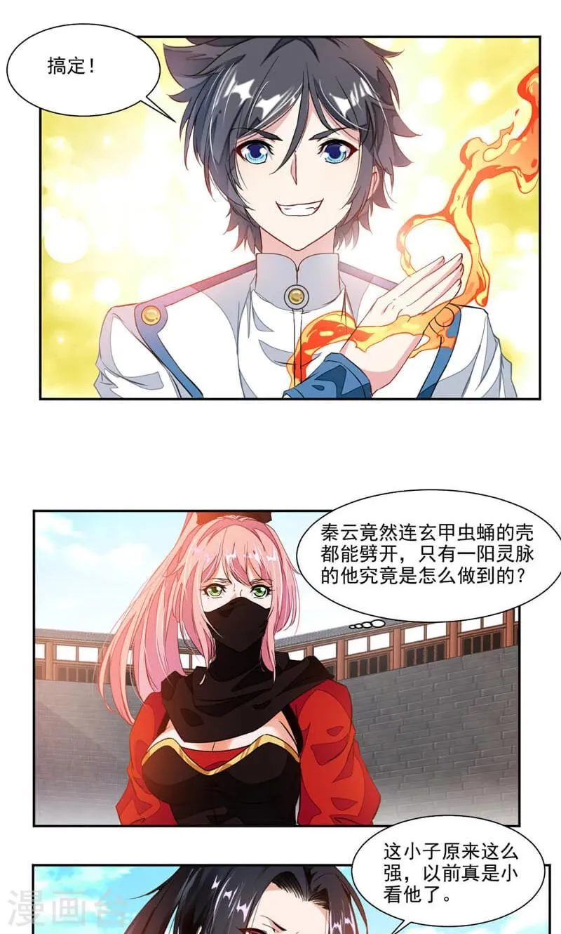 第45话 初战告捷 第4页