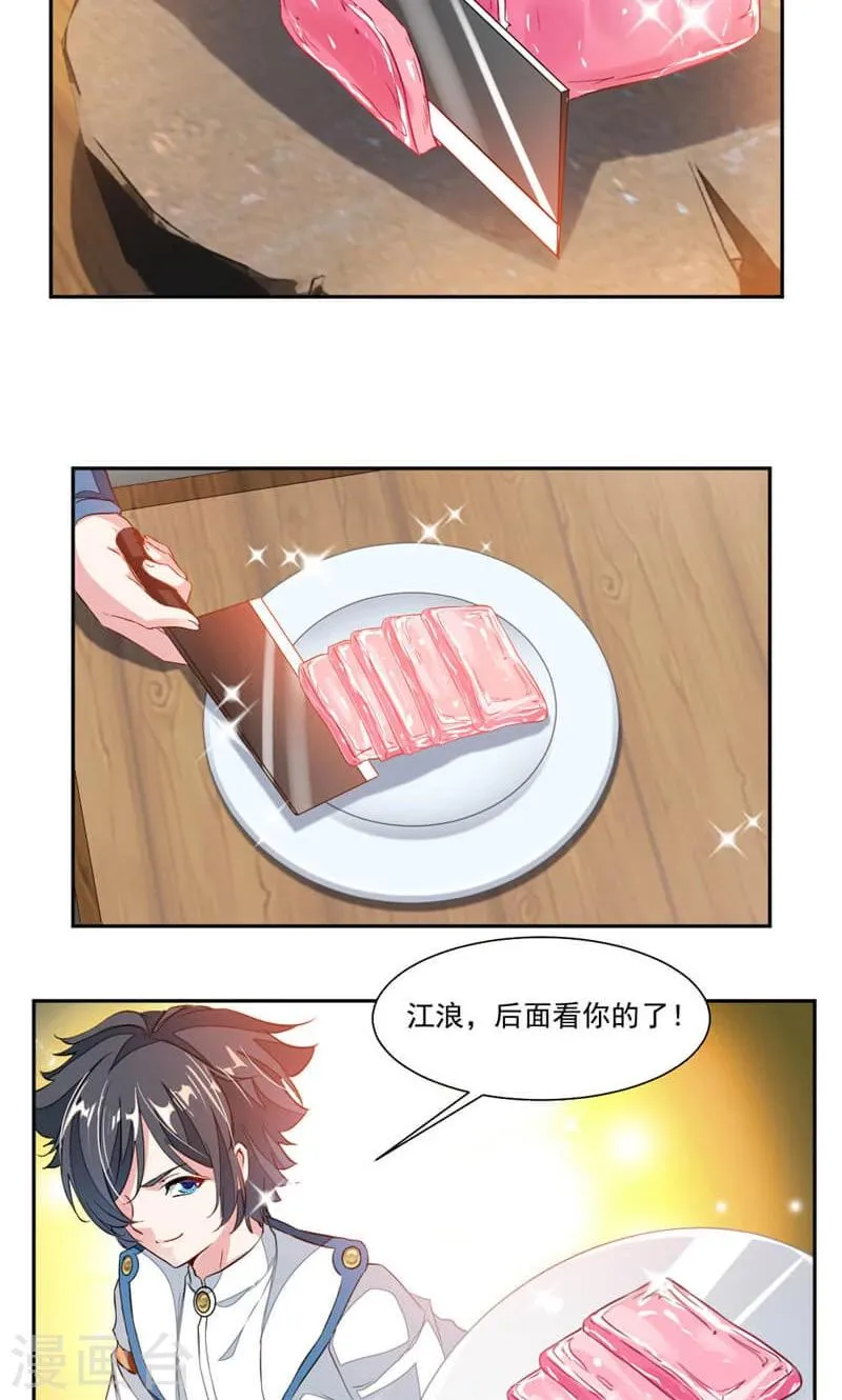 第45话 初战告捷 第6页