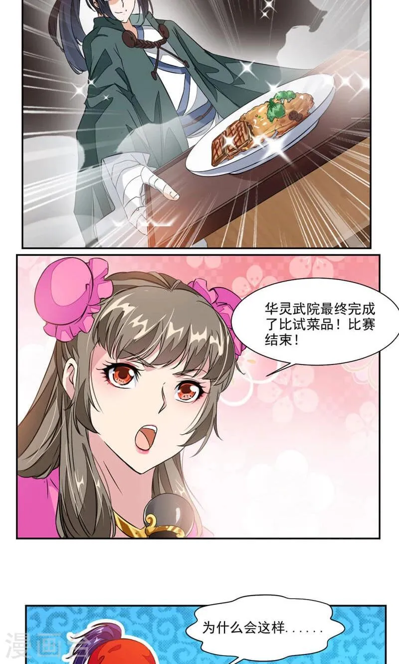 第45话 初战告捷 第9页