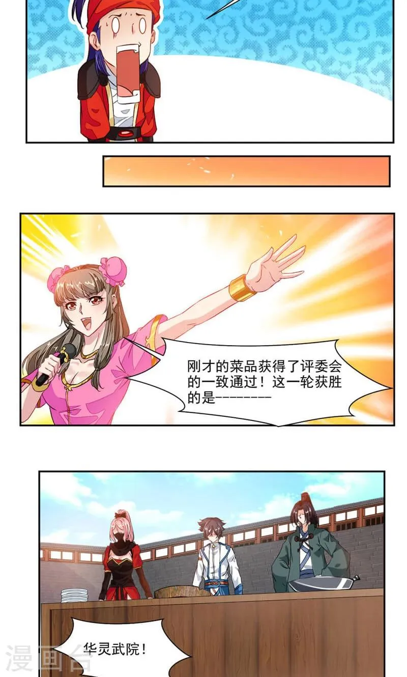 第45话 初战告捷 第10页