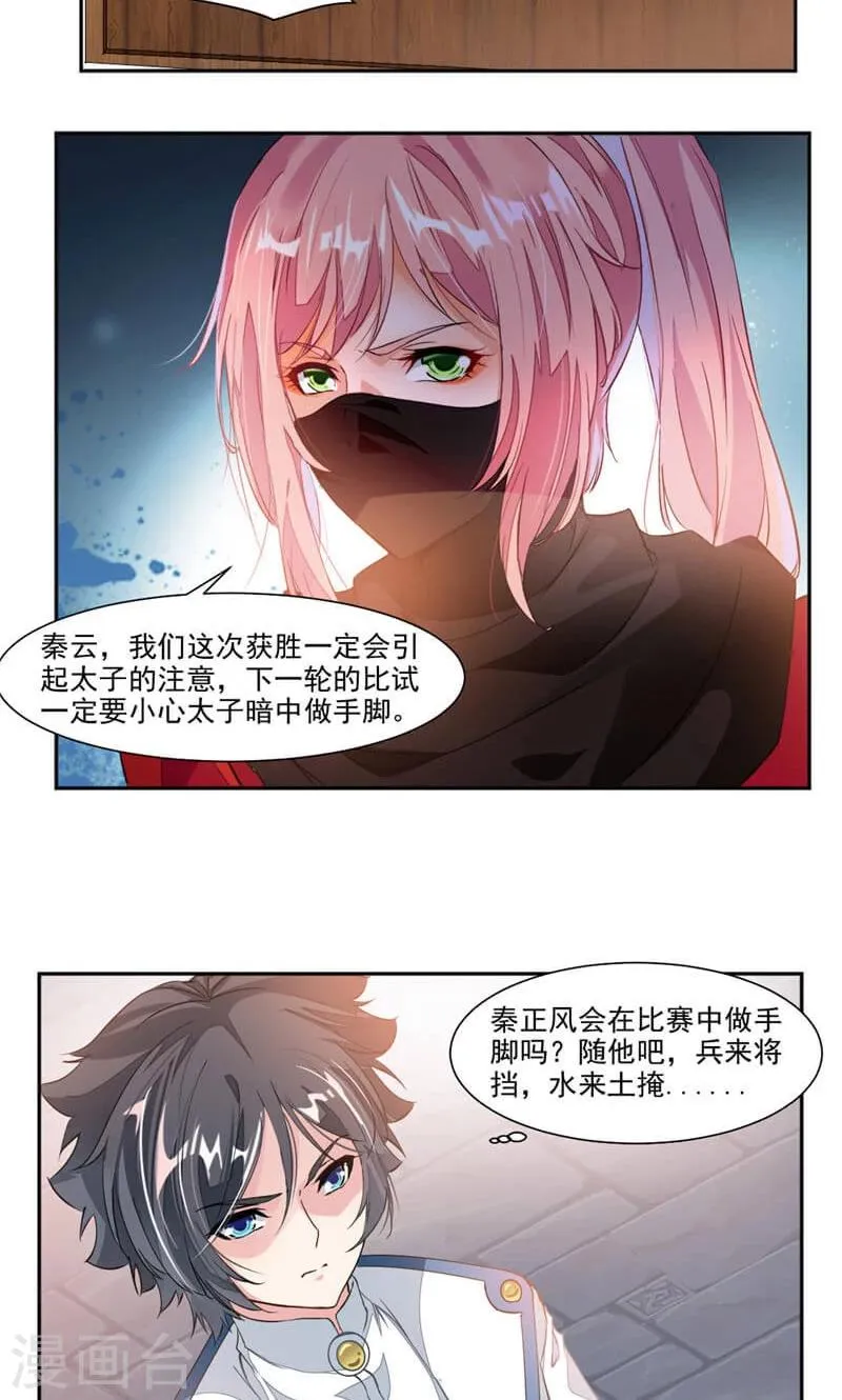 第45话 初战告捷 第11页
