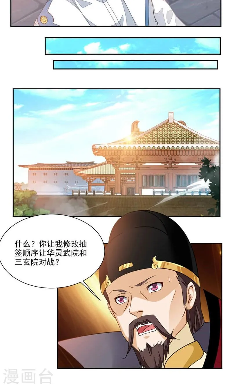 第45话 初战告捷 第12页