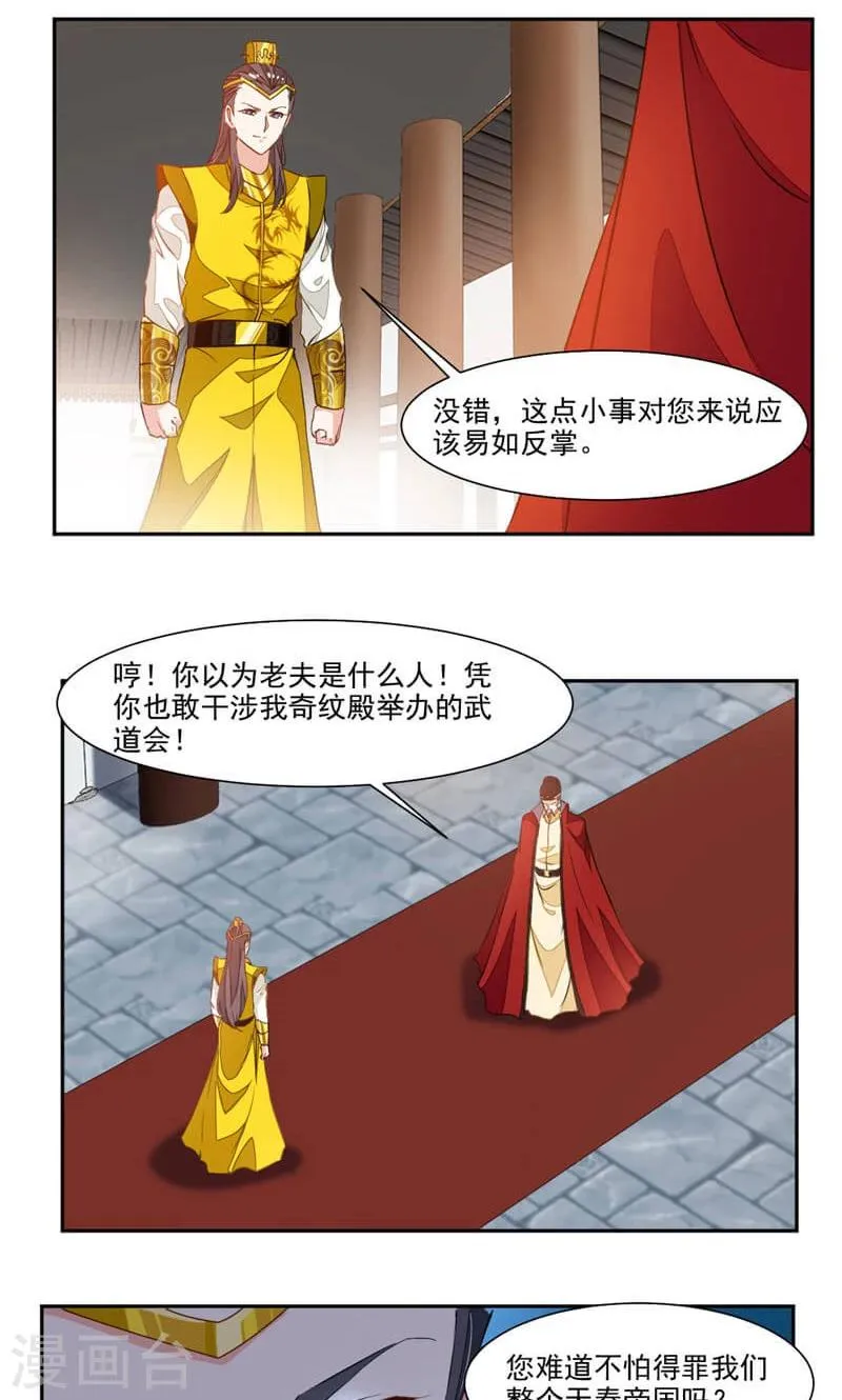 第45话 初战告捷 第13页