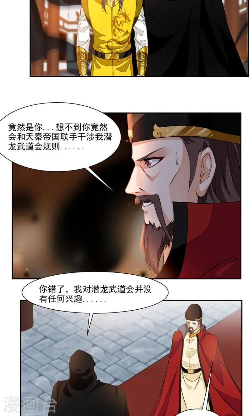 第45话 初战告捷 第15页