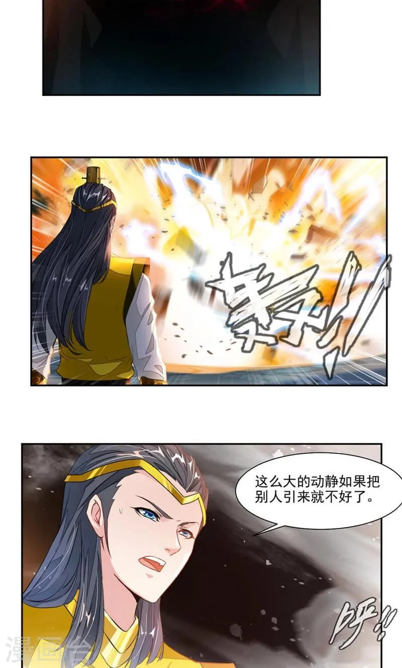 第46话 姐姐，好久不见 第3页