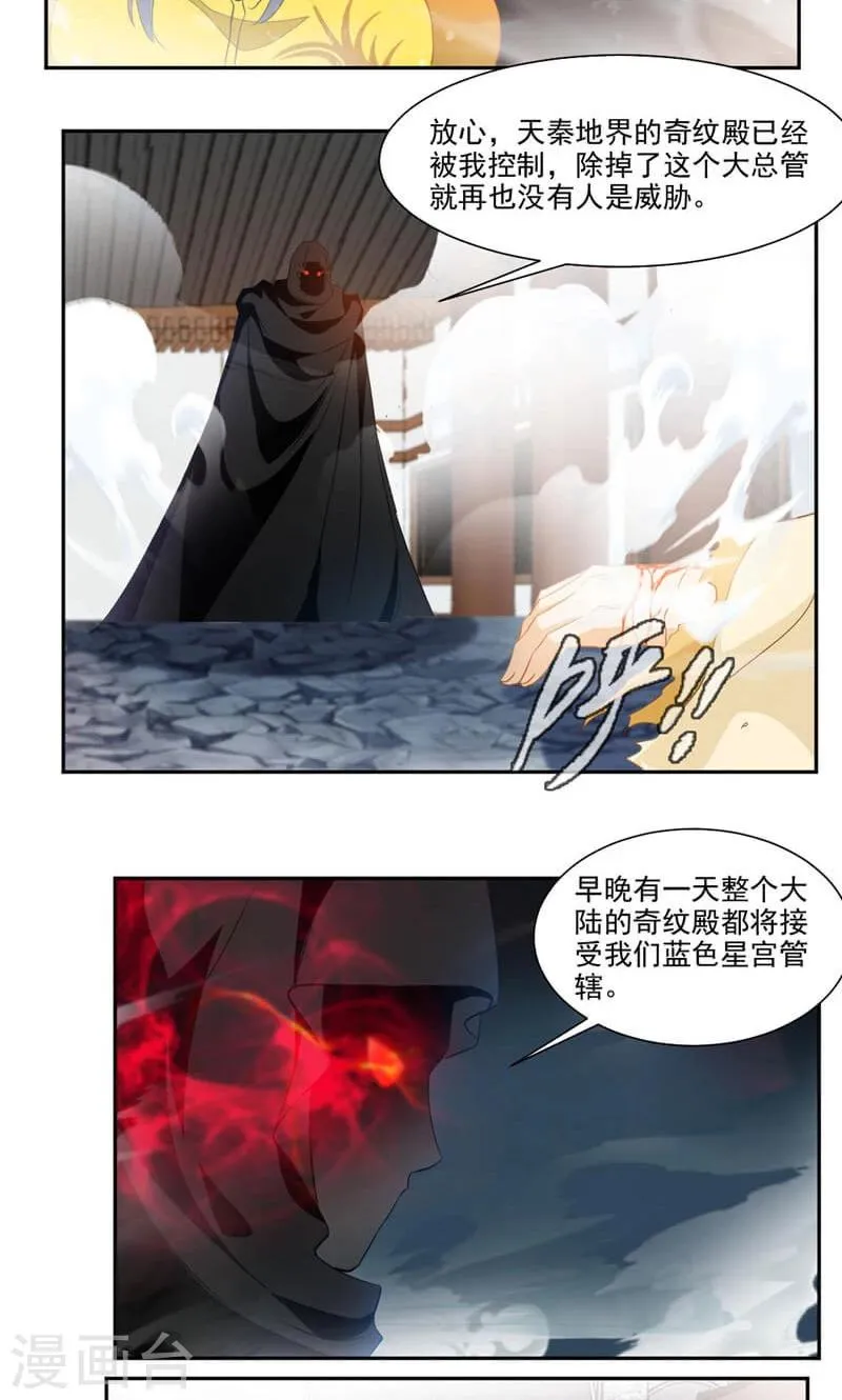 第46话 姐姐，好久不见 第4页
