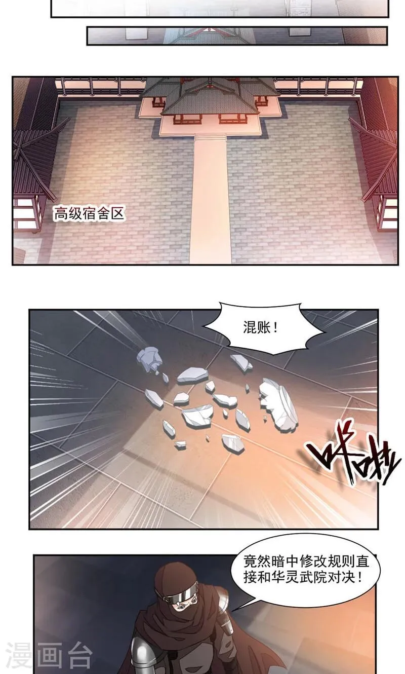 第46话 姐姐，好久不见 第5页