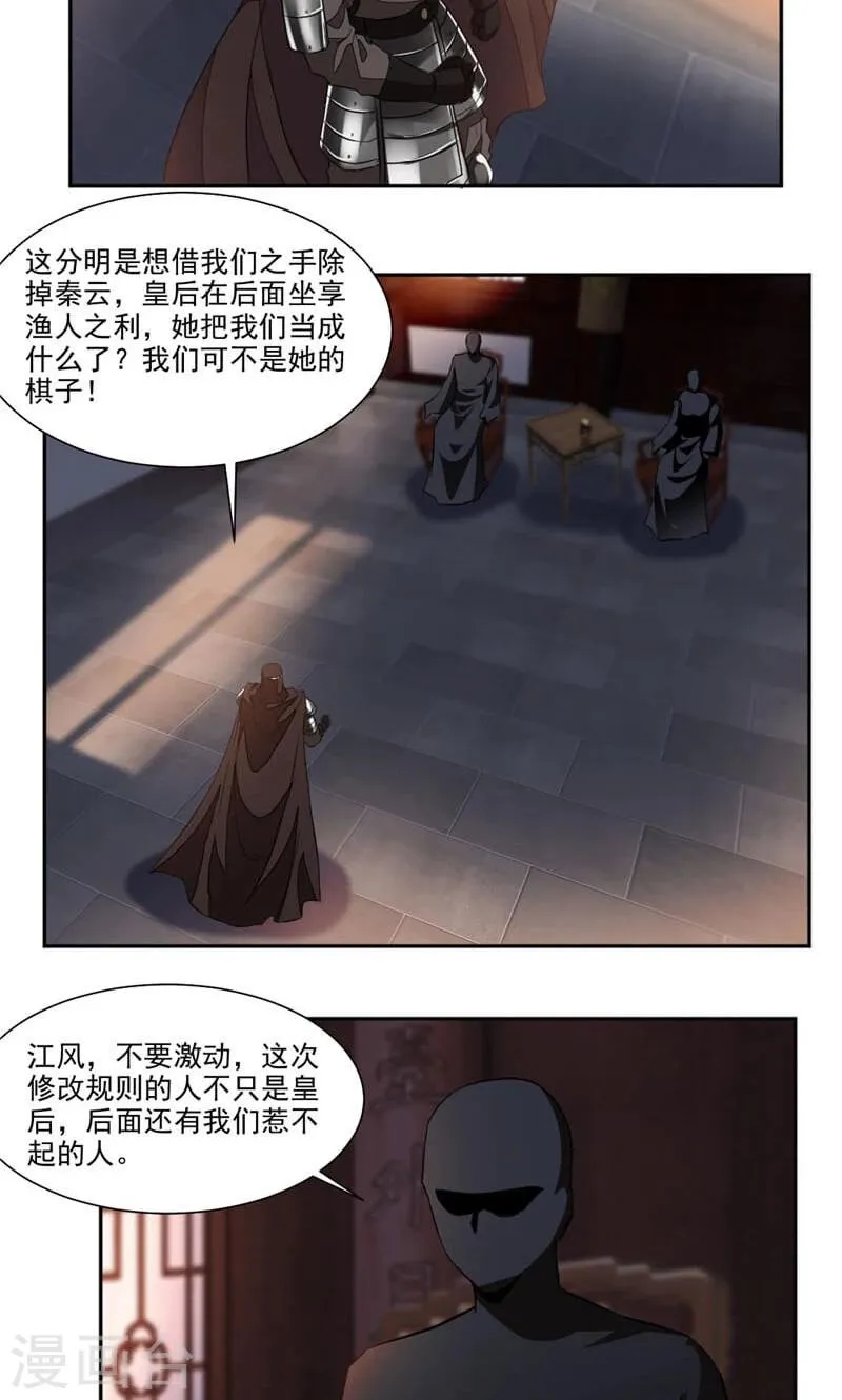 第46话 姐姐，好久不见 第6页