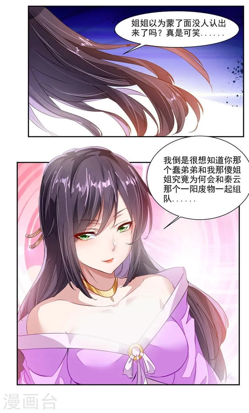 第46话 姐姐，好久不见 第8页