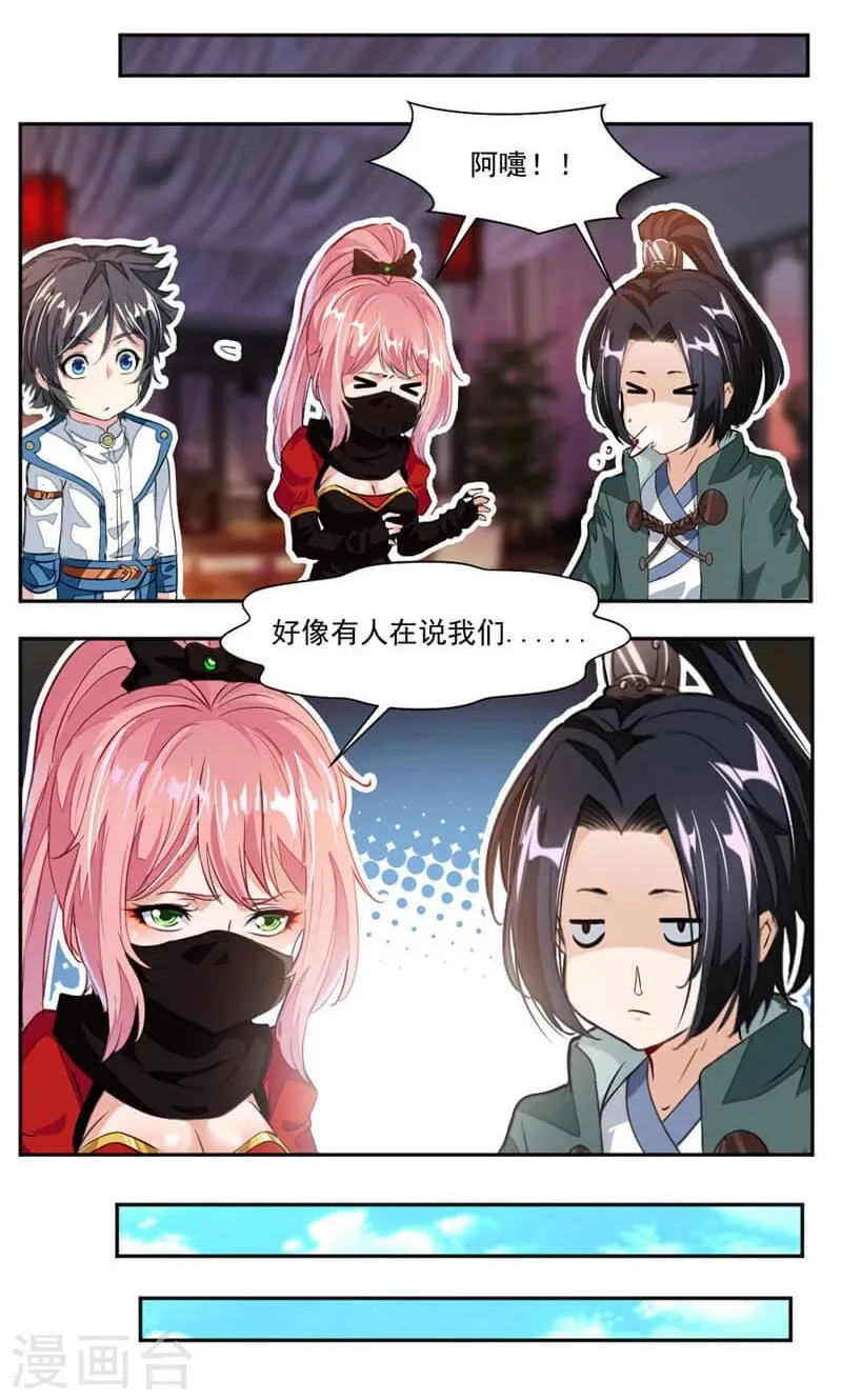 第46话 姐姐，好久不见 第9页
