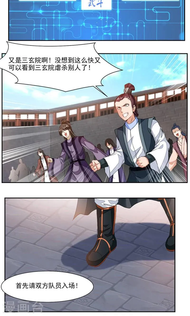第46话 姐姐，好久不见 第11页