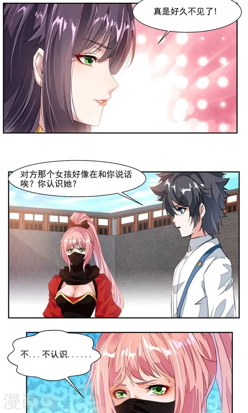 第46话 姐姐，好久不见 第14页