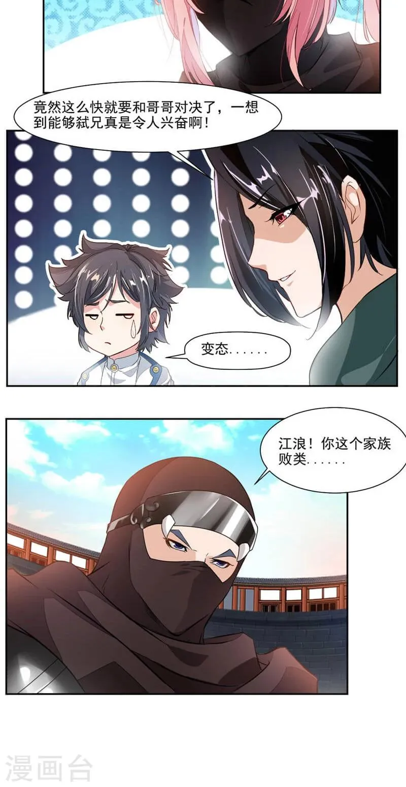 第46话 姐姐，好久不见 第15页