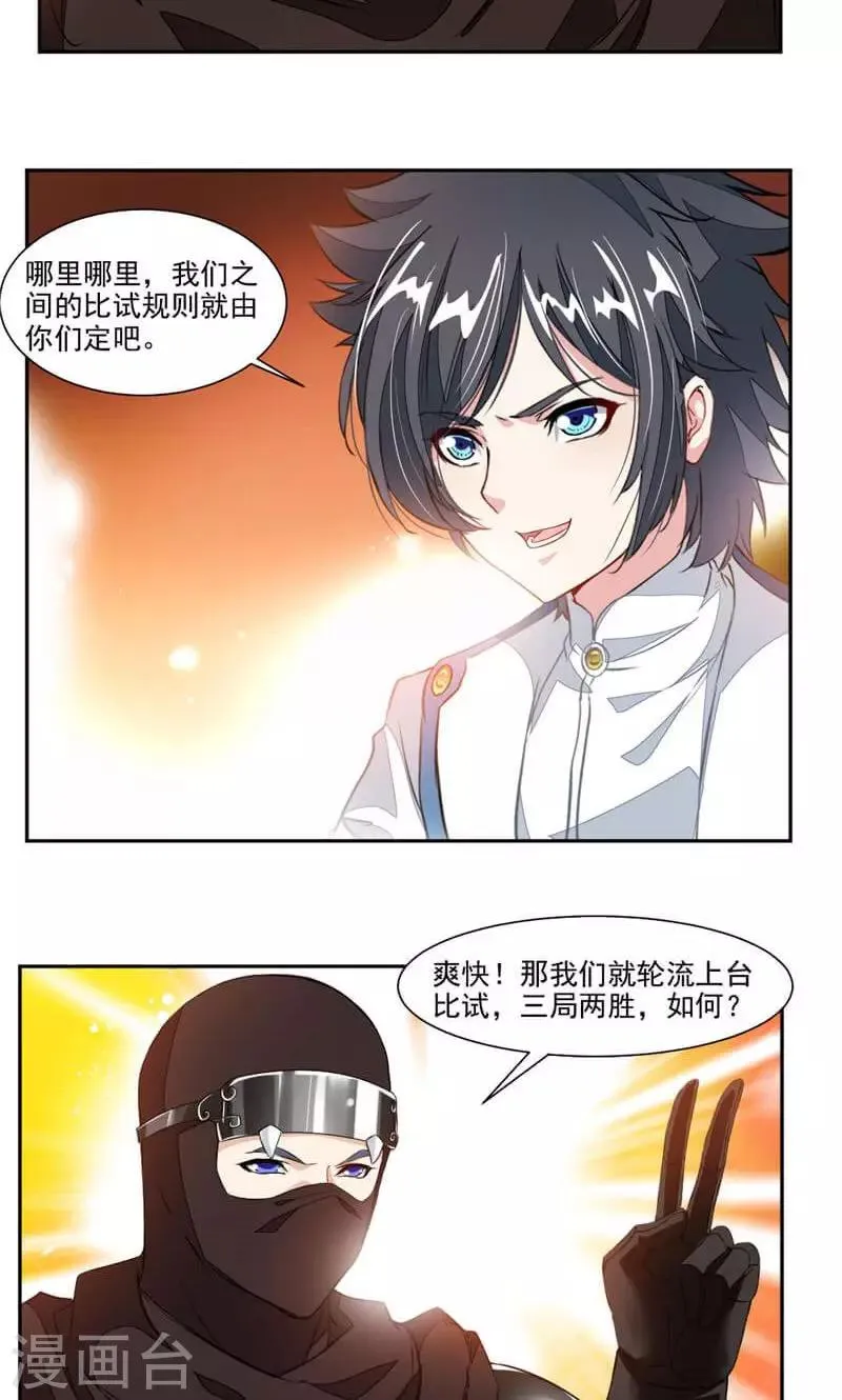 第47话 神秘的对手 第3页