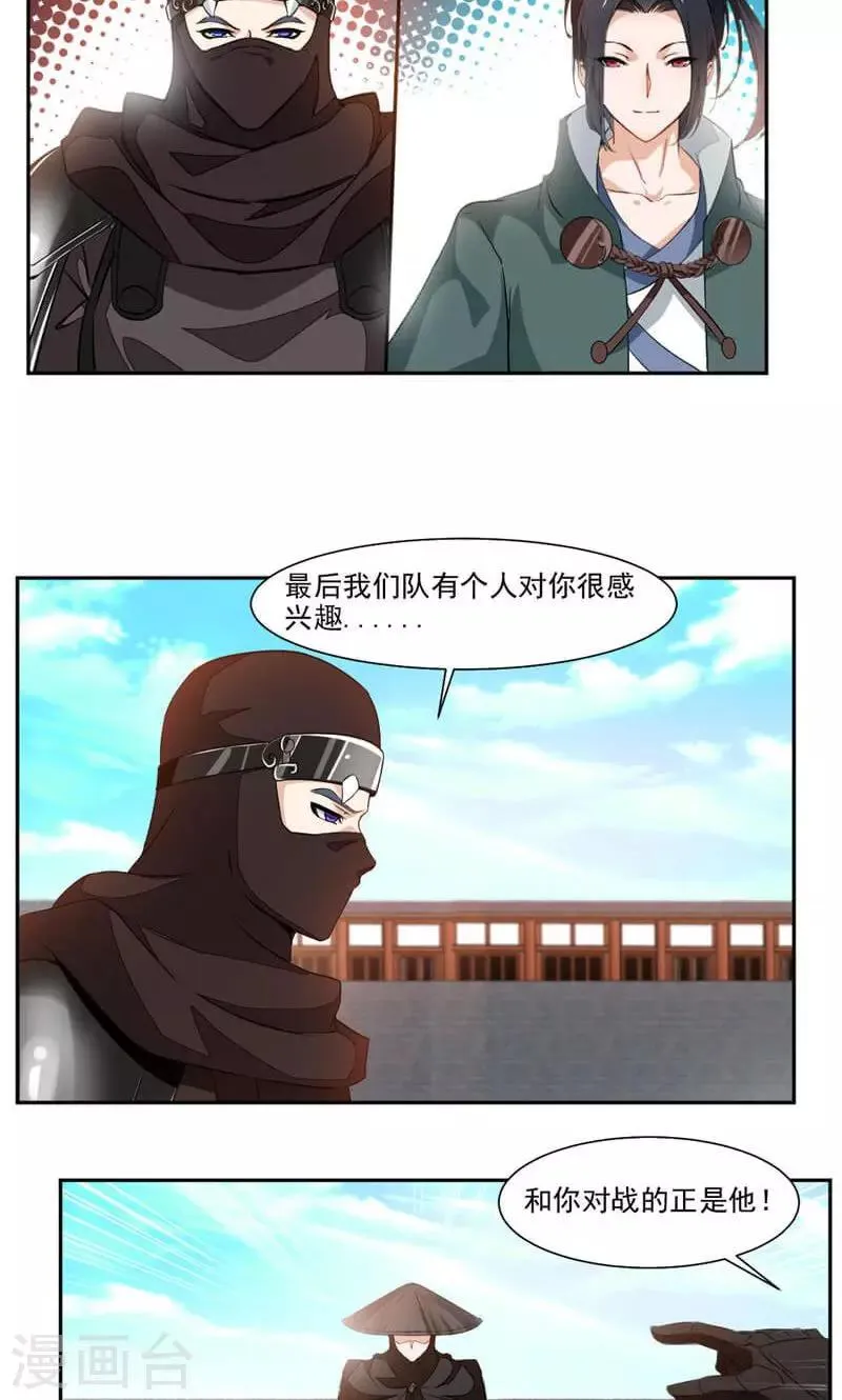 第47话 神秘的对手 第5页