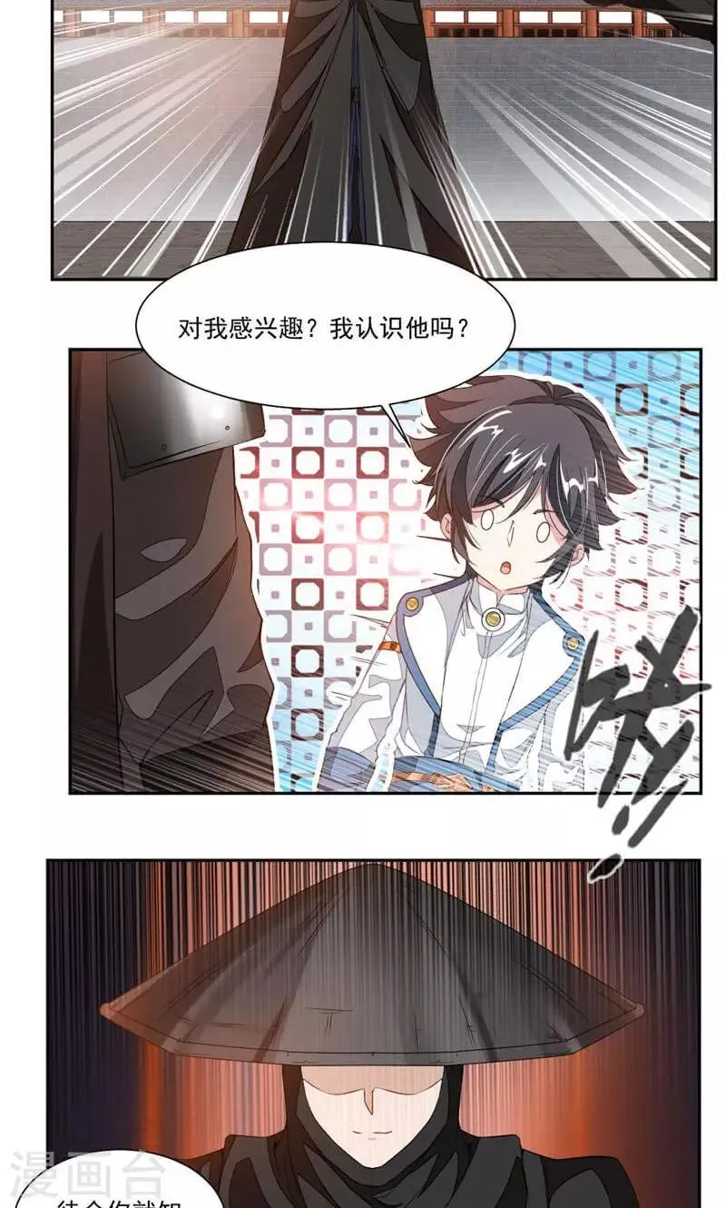 第47话 神秘的对手 第6页