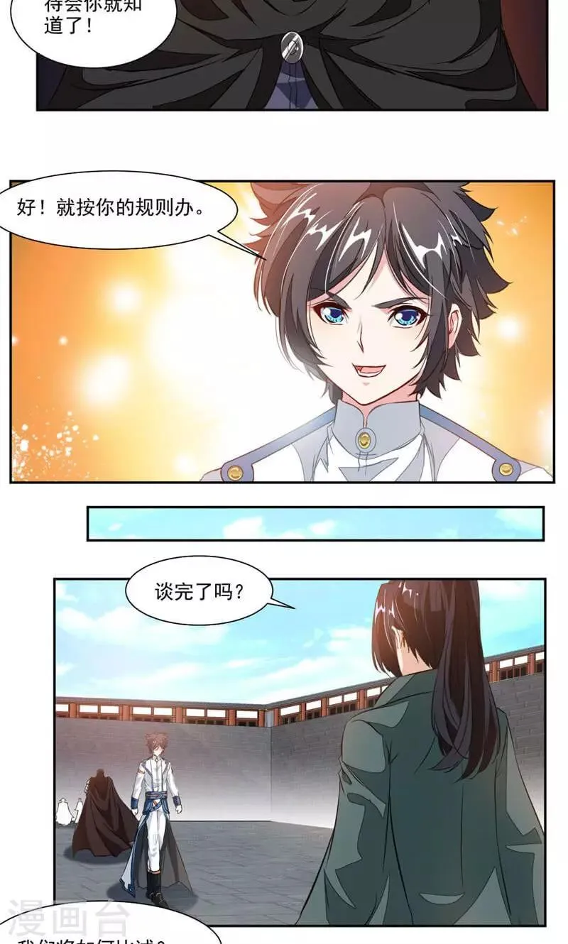 第47话 神秘的对手 第7页