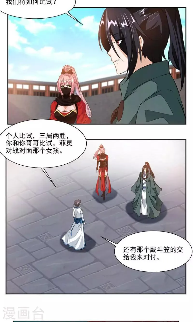 第47话 神秘的对手 第8页