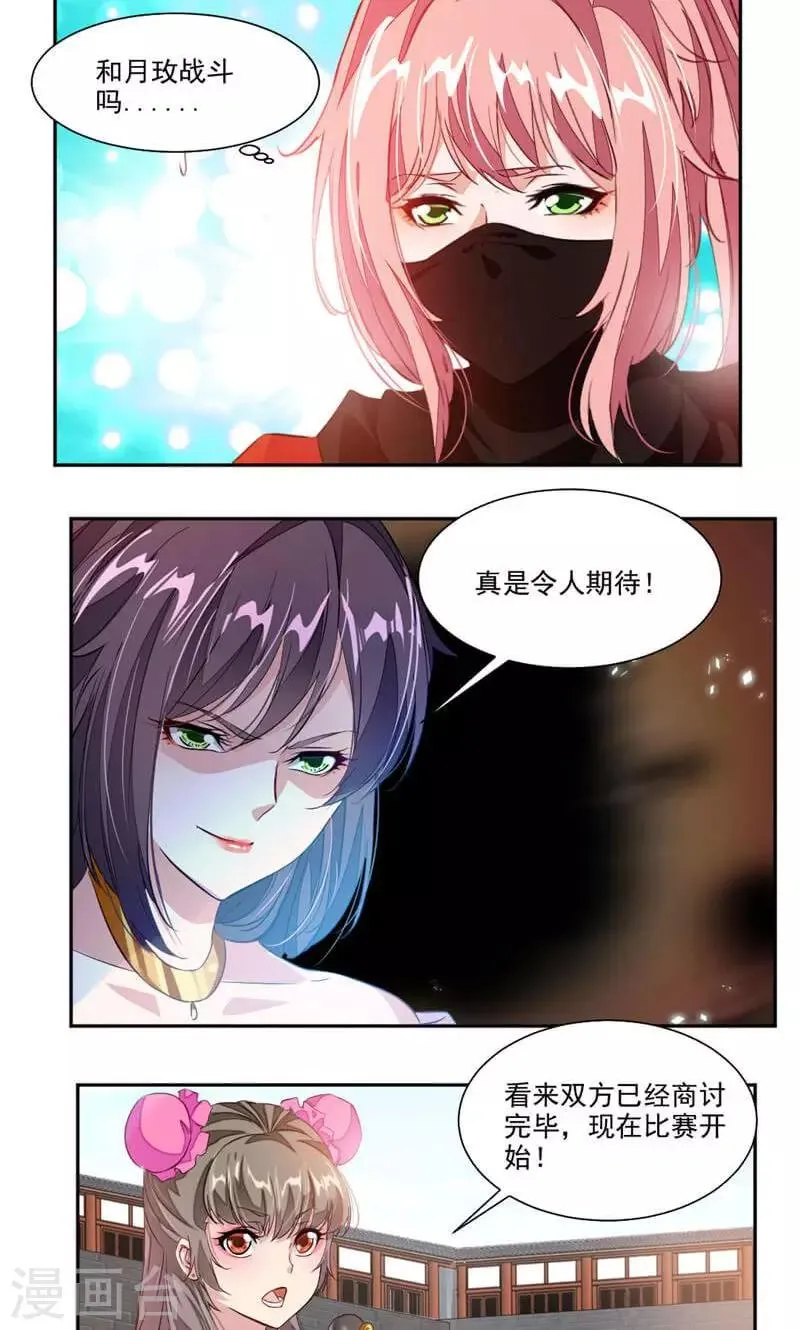 第47话 神秘的对手 第9页
