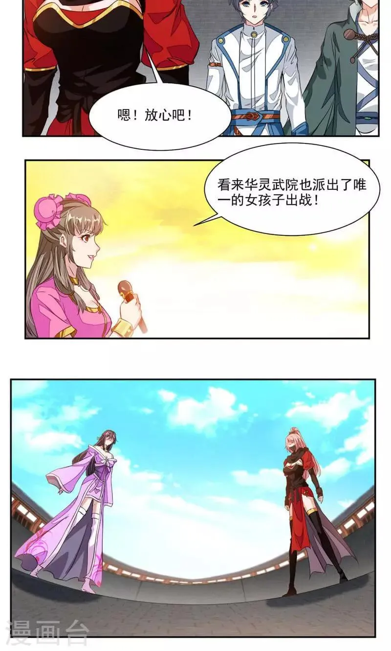 第47话 神秘的对手 第11页