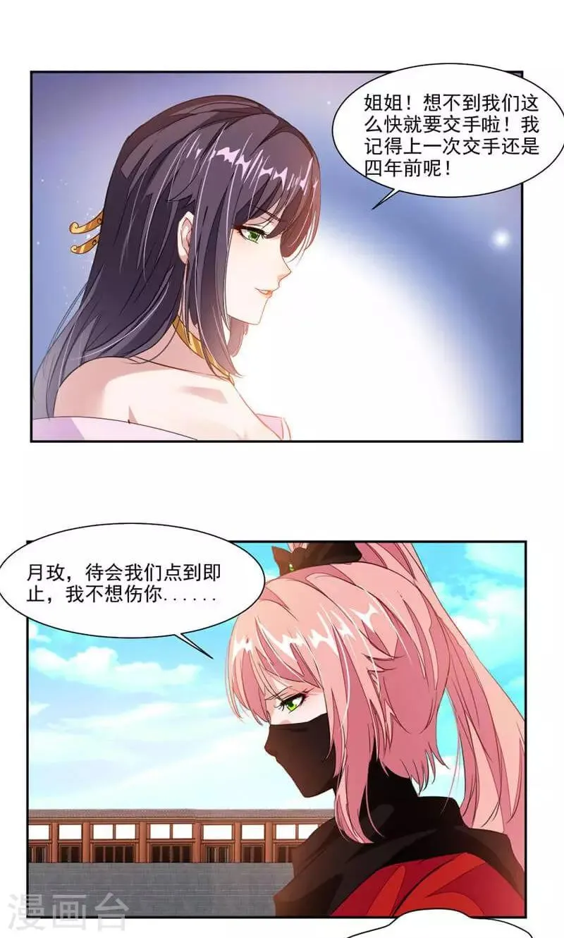 第47话 神秘的对手 第12页