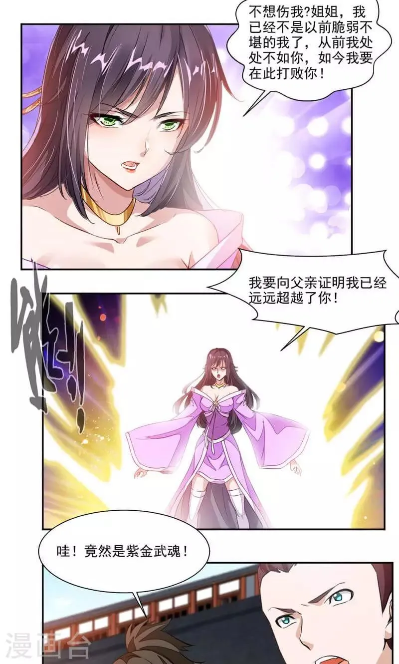 第47话 神秘的对手 第13页