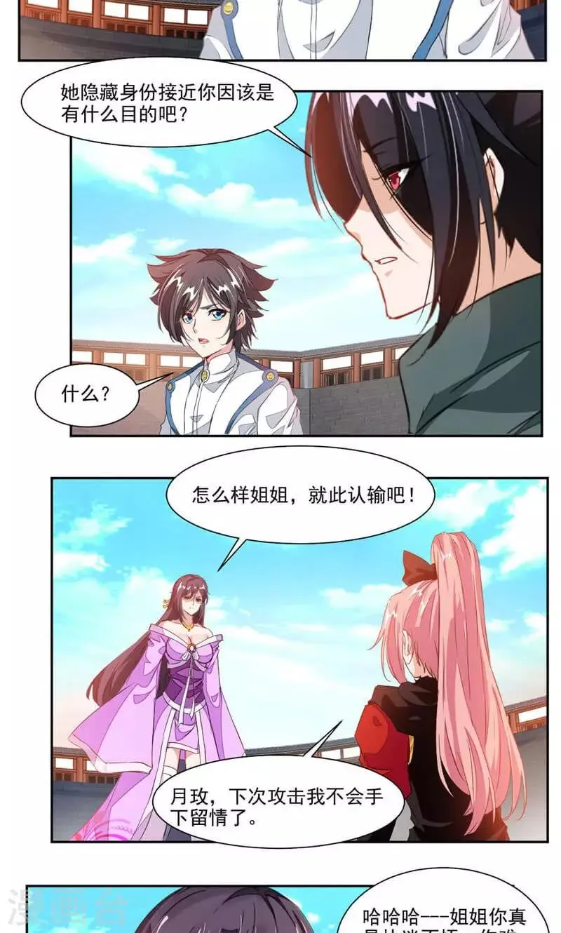 第48话 乖乖睡吧 第4页