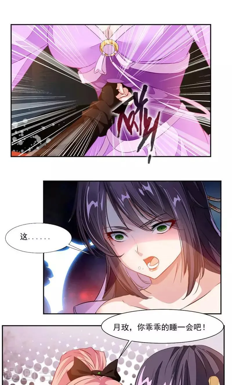 第48话 乖乖睡吧 第9页