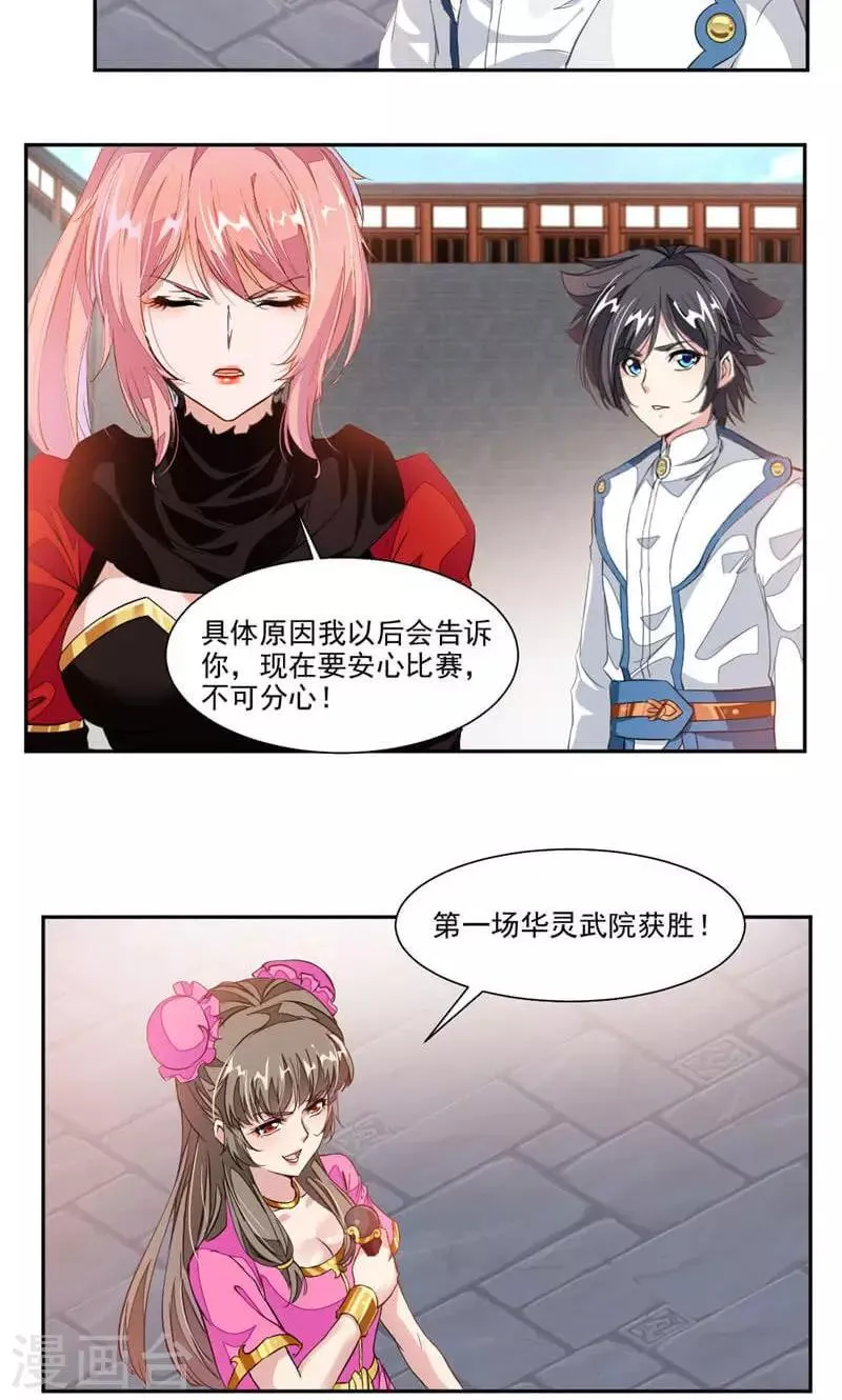 第48话 乖乖睡吧 第12页