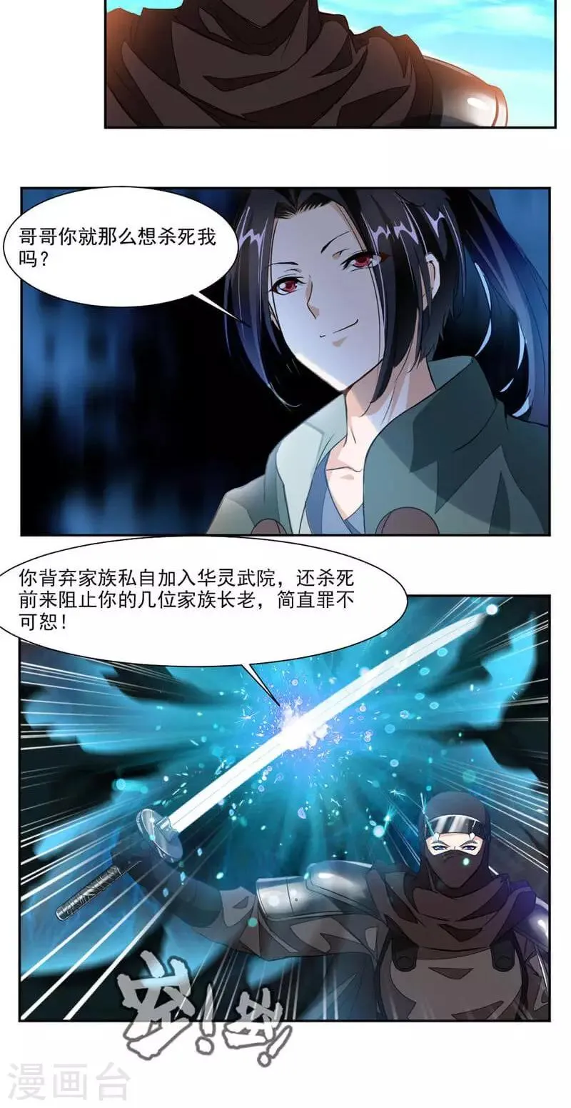 第48话 乖乖睡吧 第15页