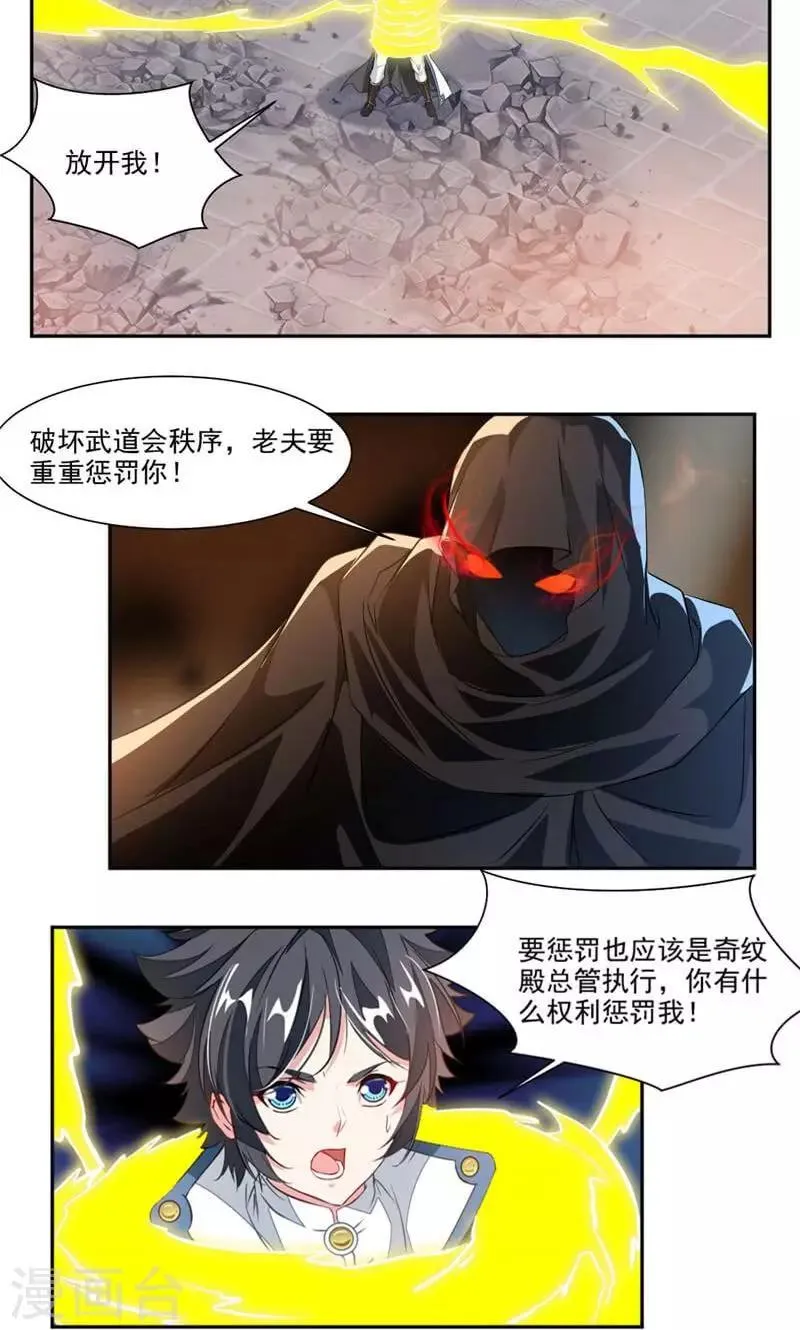 第50话 天刑塔 第2页