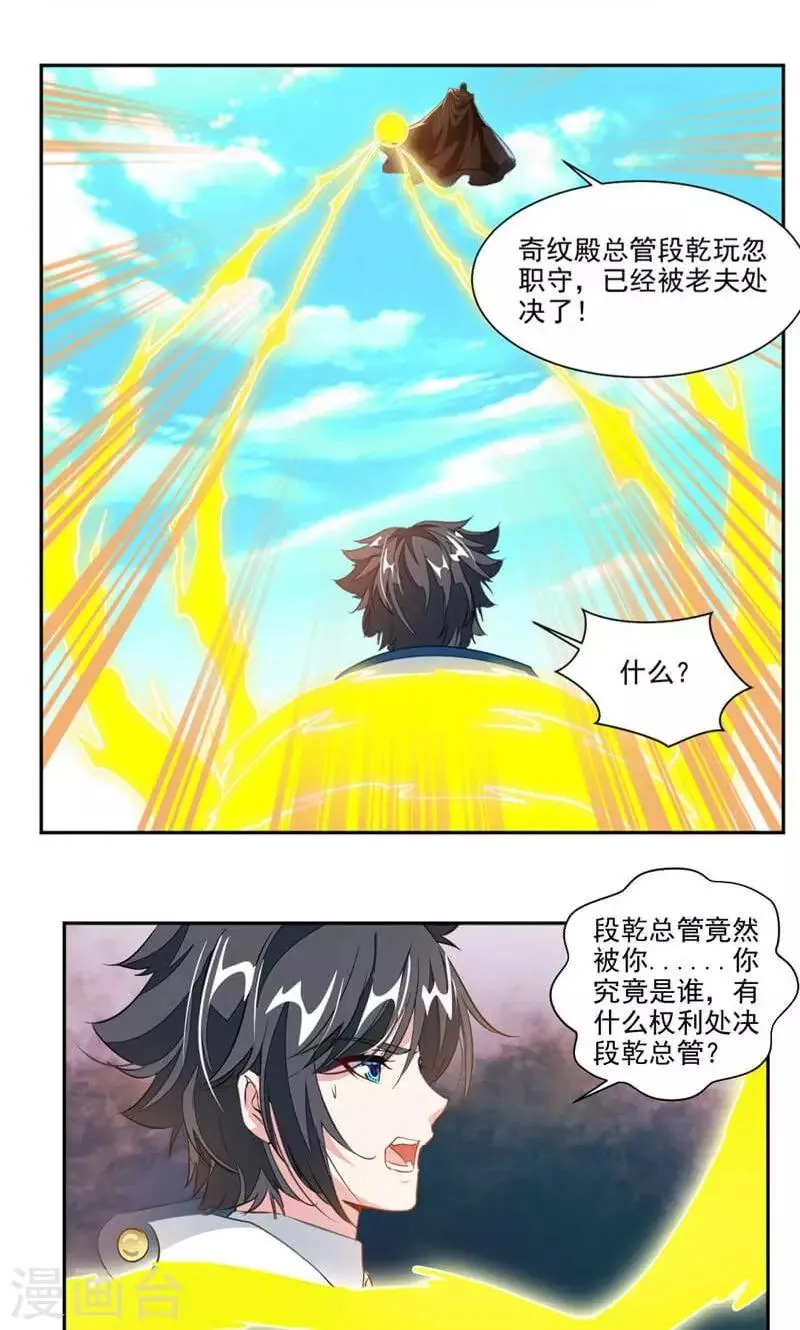 第50话 天刑塔 第3页