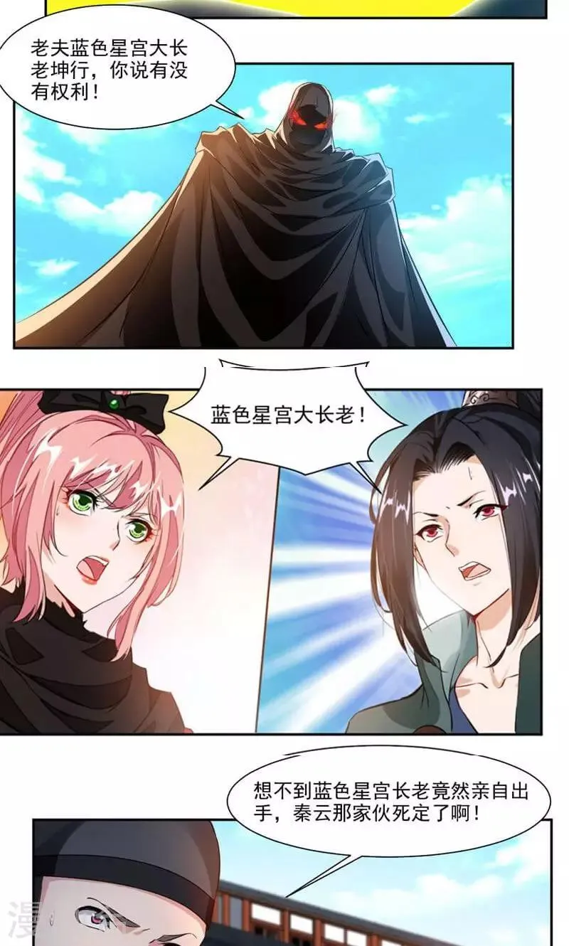 第50话 天刑塔 第4页
