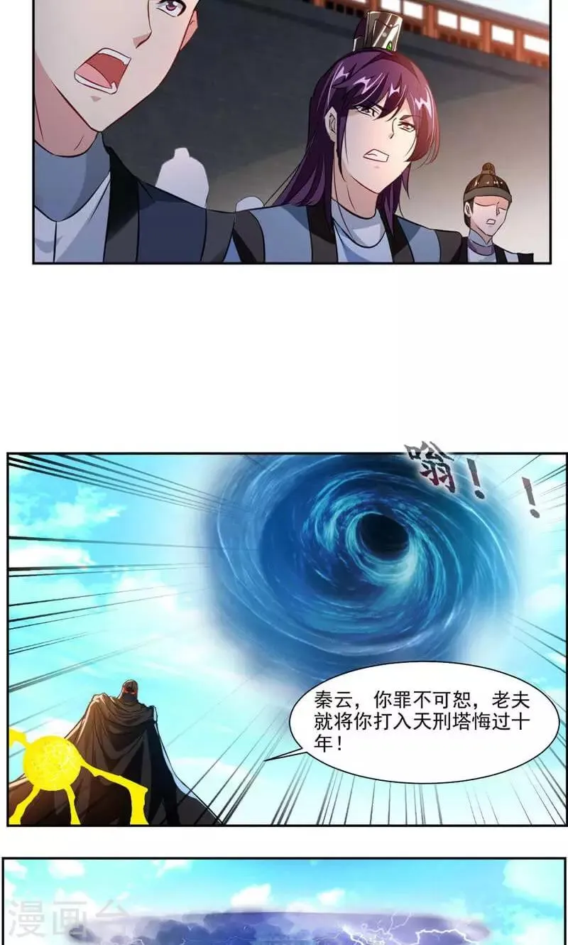 第50话 天刑塔 第5页