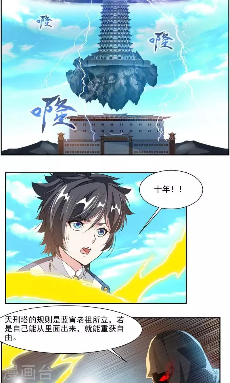 第50话 天刑塔 第6页