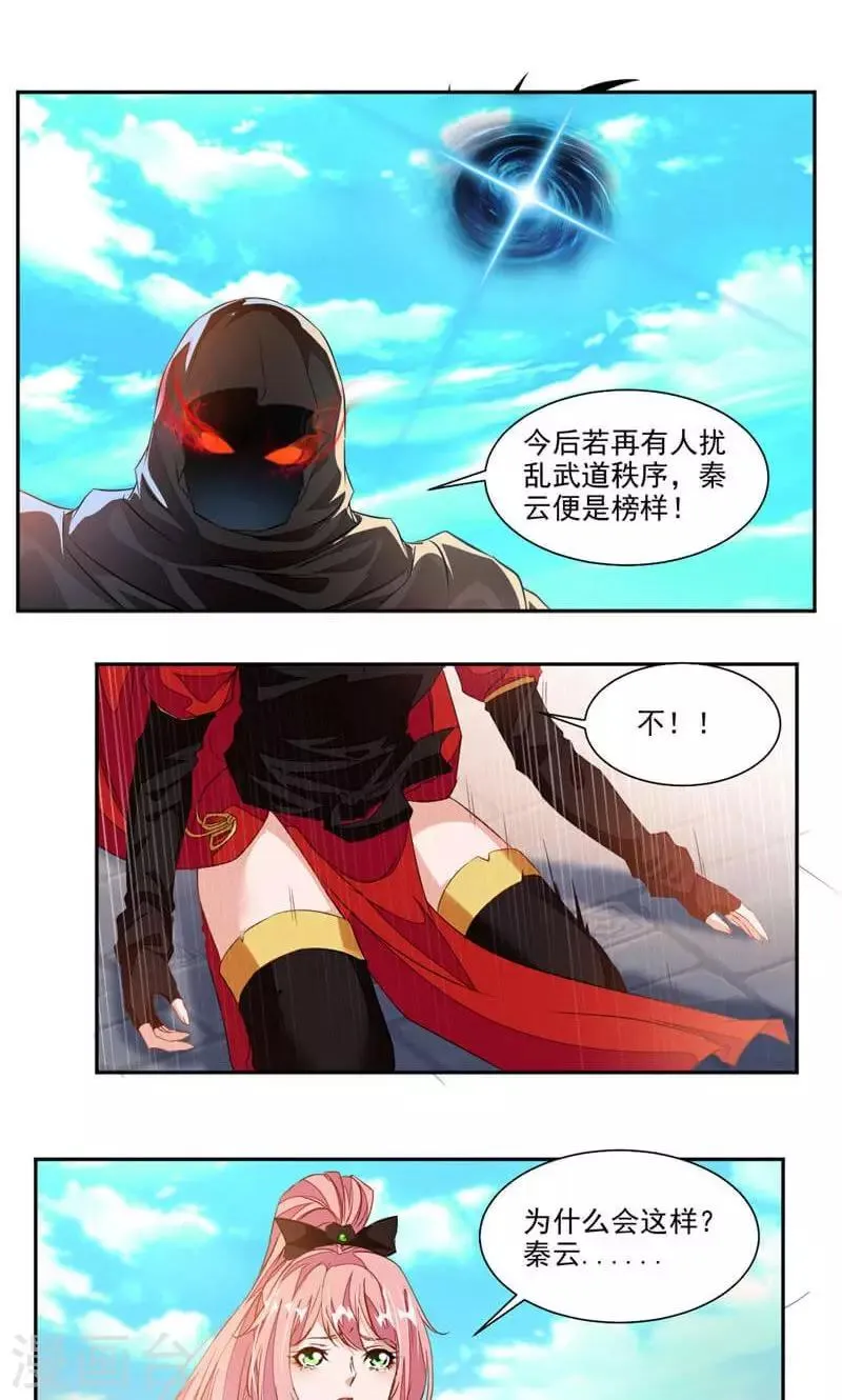 第50话 天刑塔 第9页