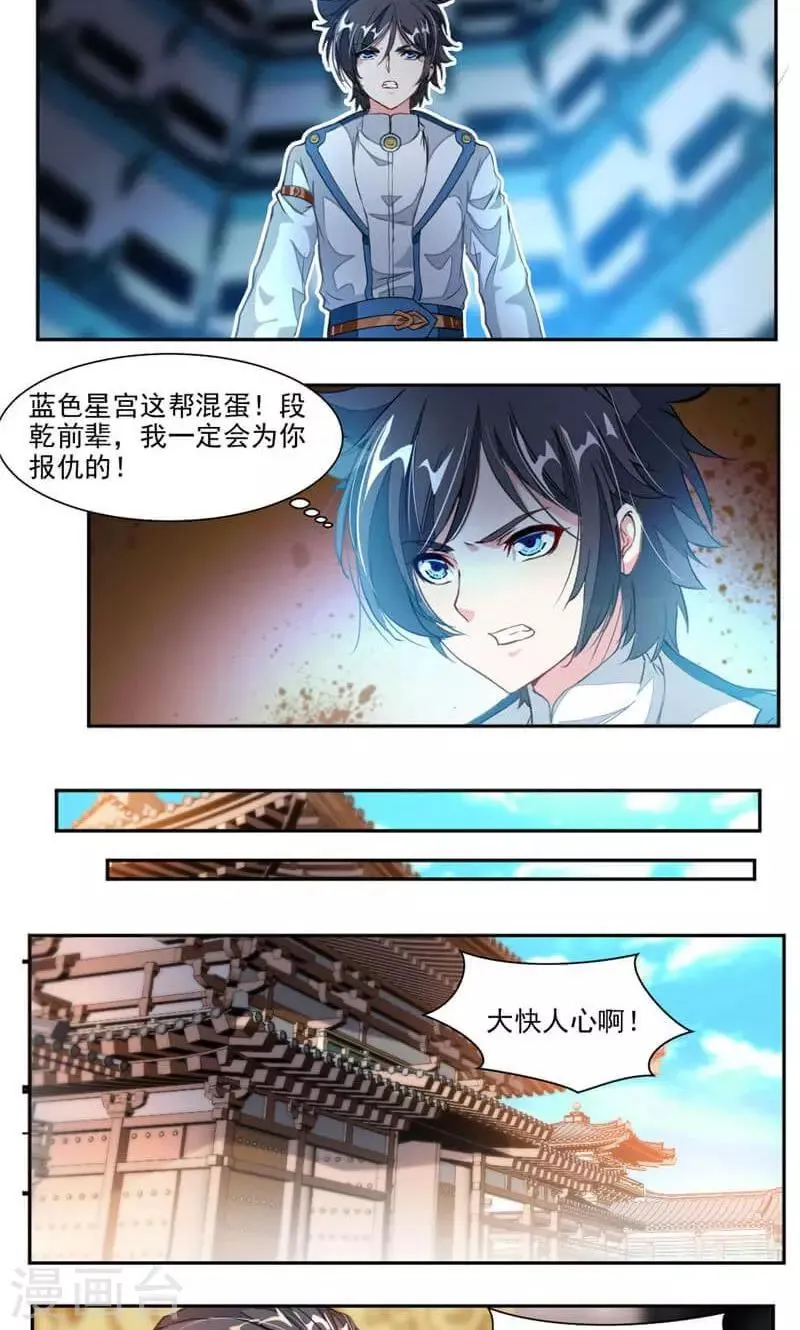 第50话 天刑塔 第13页