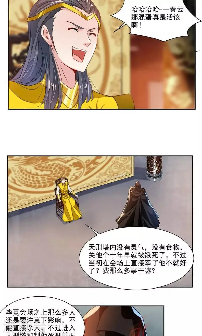 第50话 天刑塔 第14页
