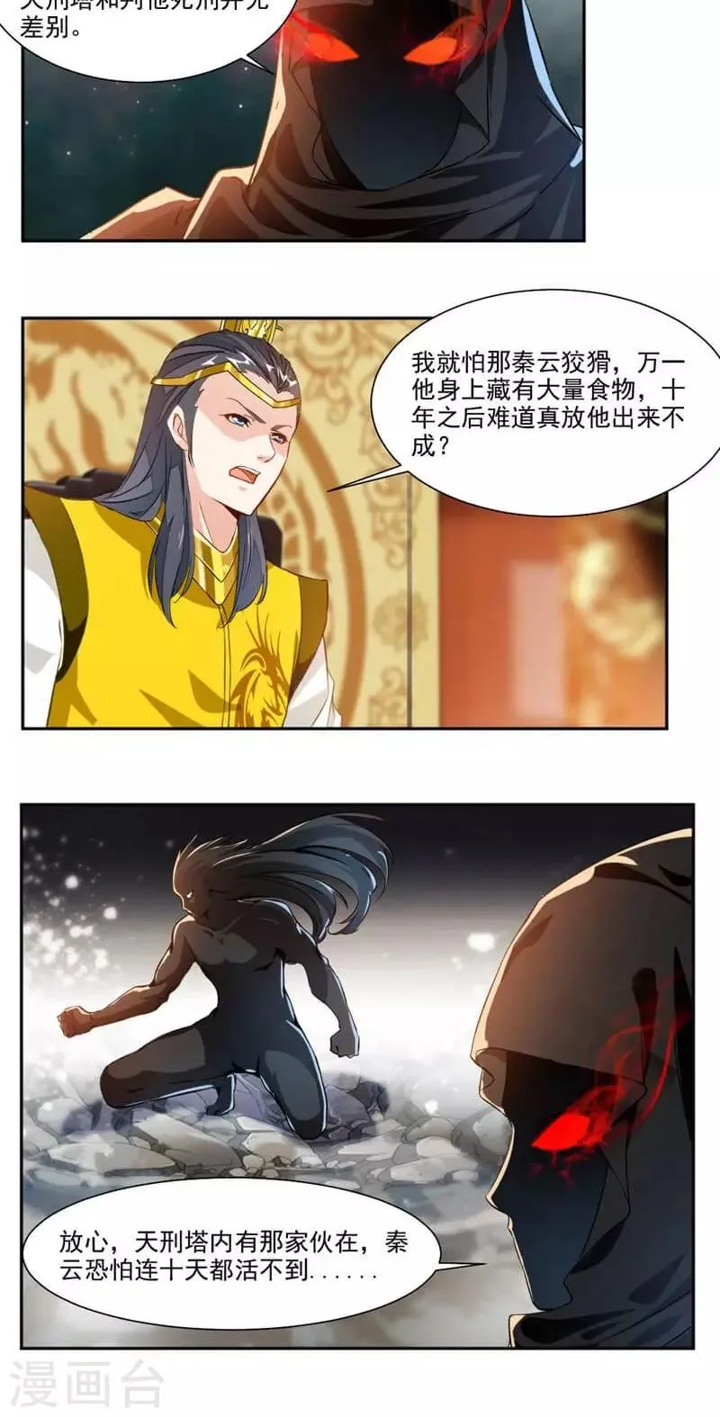 第50话 天刑塔 第15页