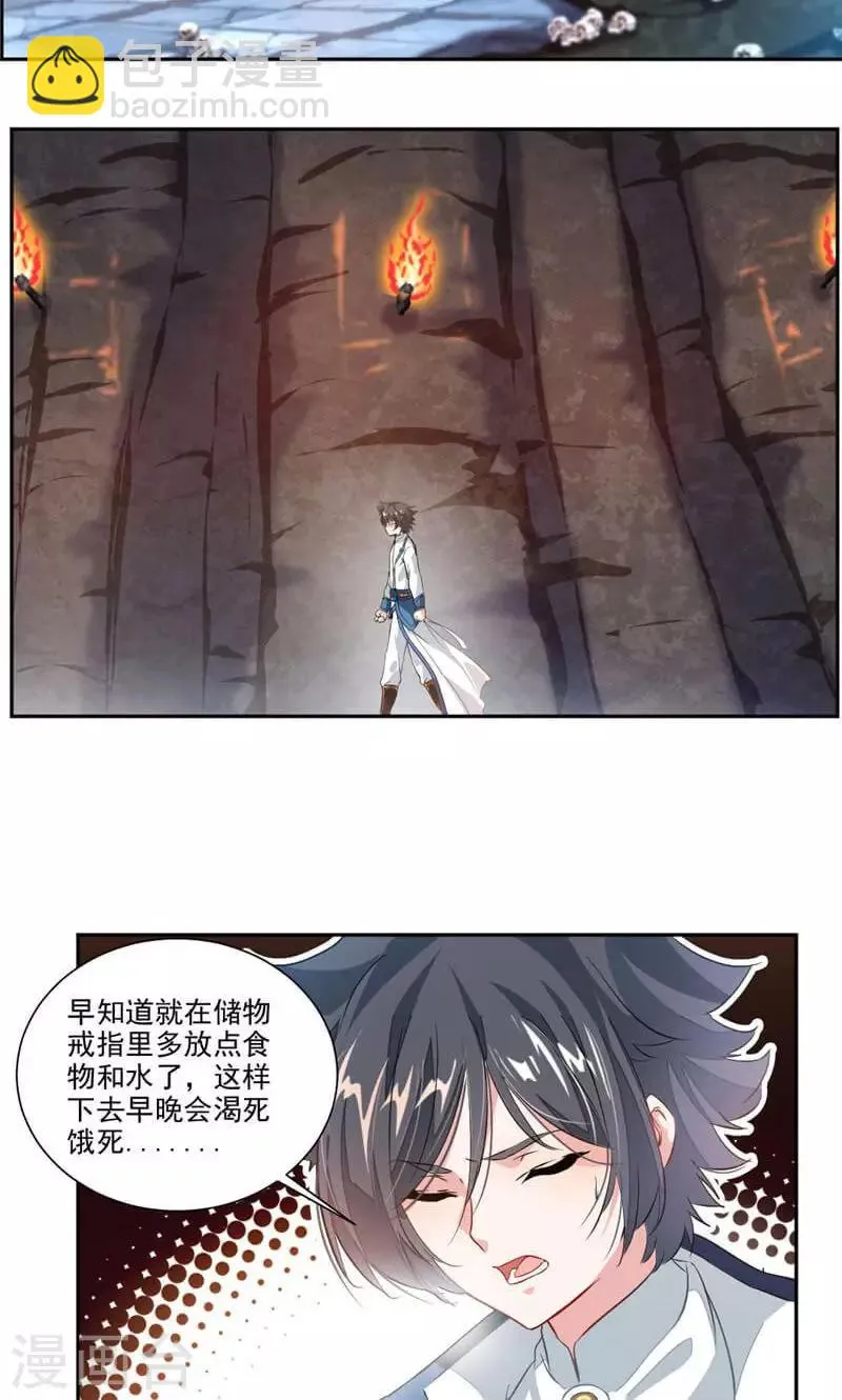 第51话 吃好吃的 第3页