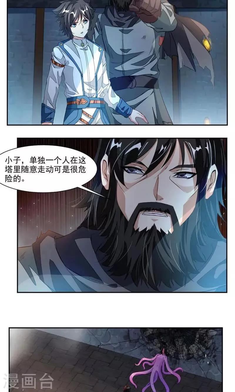 第51话 吃好吃的 第10页